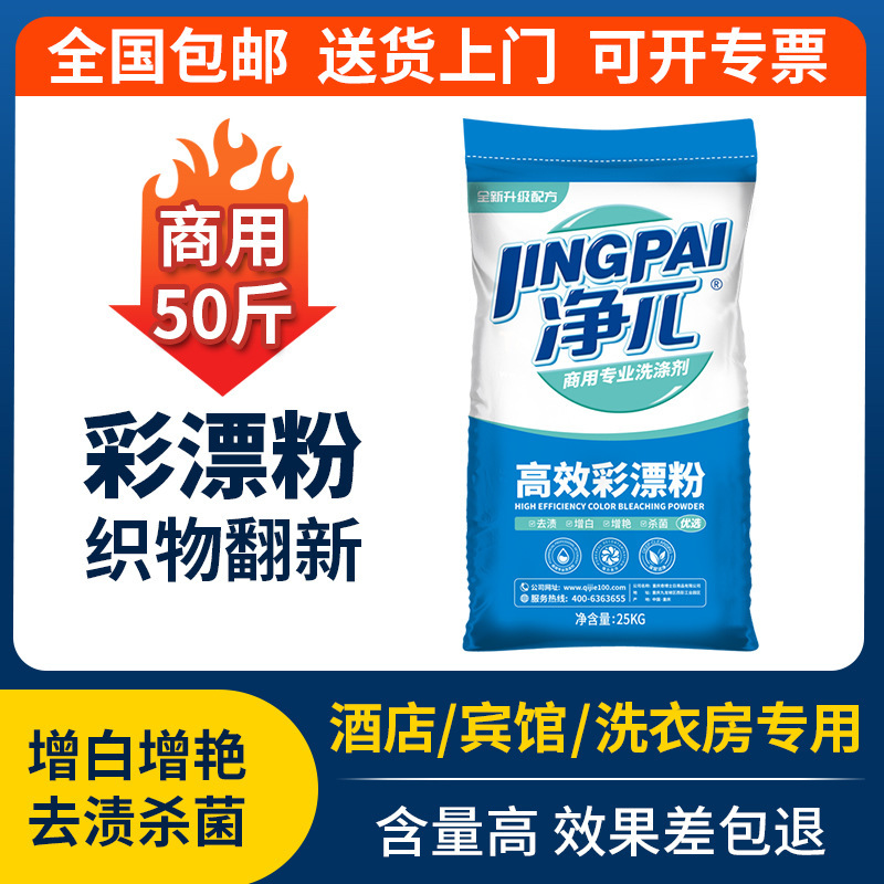Color bleaching powder washing factory hotel special industrial bleach clothing stain removing yellow whitening Oxygen bleaching powder 25kg