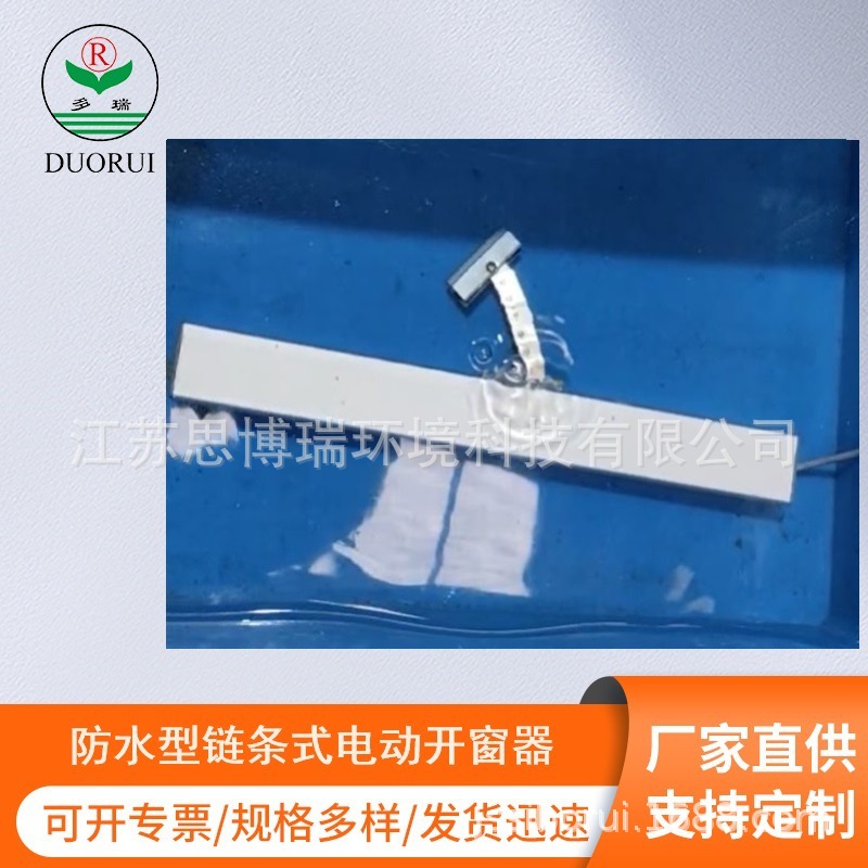 防水链条式电动开窗器消防排烟窗防护等级IP65防水电机电动开窗机
