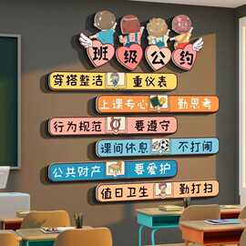 班级公约教室布置装饰小学初中文化高三自习材料黑板报立体墙贴纸
