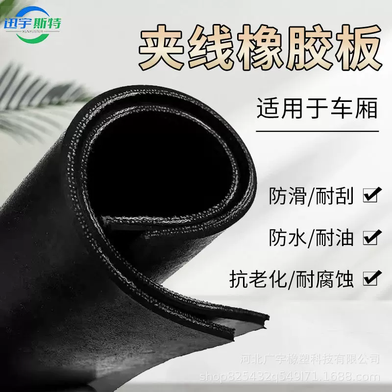 批发输送带房顶防漏用夹线胶皮黑色抗撕裂5mm厚防滑减震夹布胶板