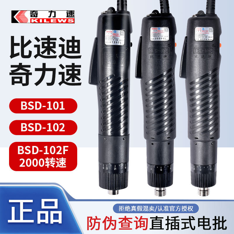 Qi Li Speed 101 Electric Batch High Speed 2000 Electric Screwdriver BSD-102 High Torque Electric Screwdriver Electric Screwdriver
