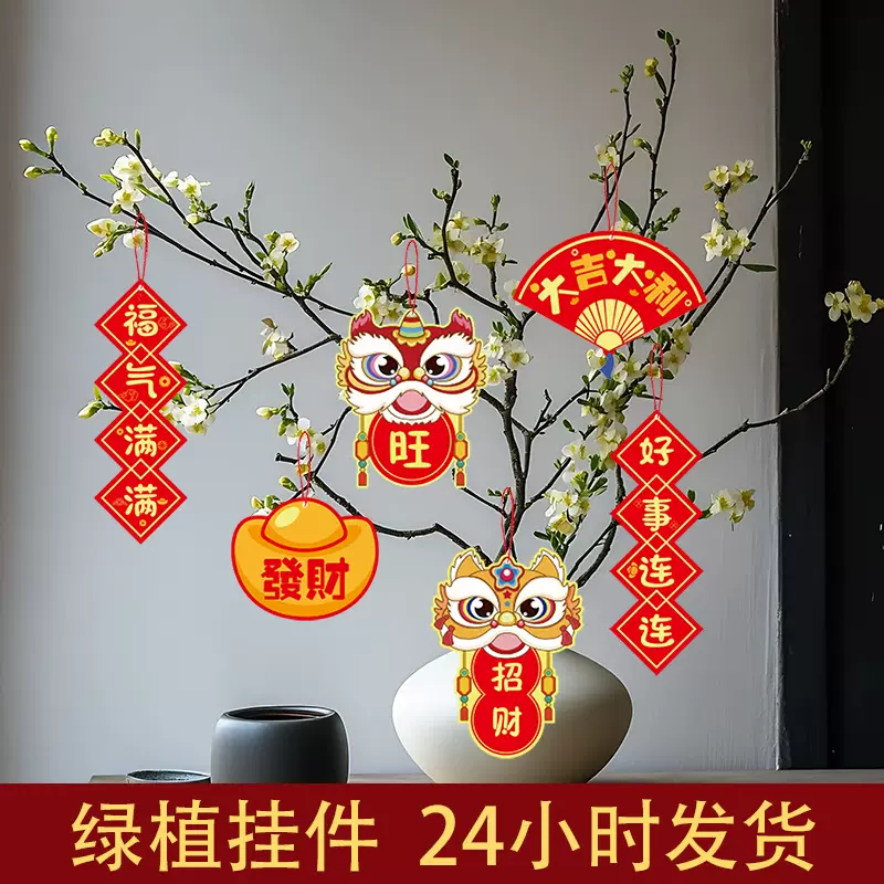 2026新年过年小挂饰乔迁室内盆景马年挂件春节布置品绿植挂件卡片