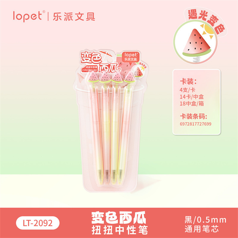 乐派紫外线变色西瓜中性笔卡通扭扭笔创意旋转出芯学生专用写字笔|undefined
