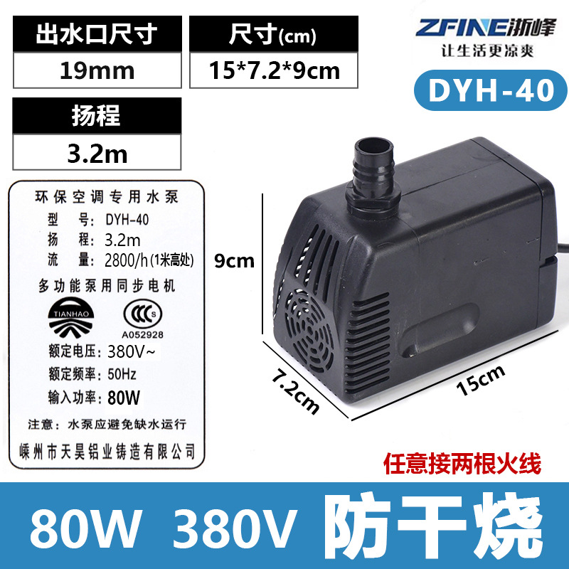 45W Tianhao DYH - 40 bomba sumergible de enfriador de aire industrial móvil