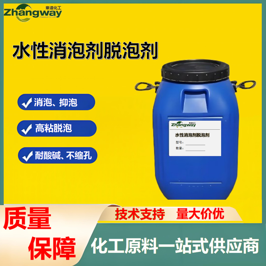 水性有机硅消泡剂脱泡剂 聚醚改性有机硅消泡剂 水性涂料油墨消泡