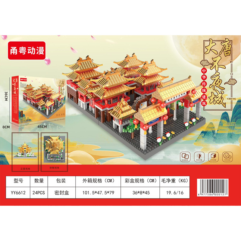 YY6612 당나라 불멸의 도시