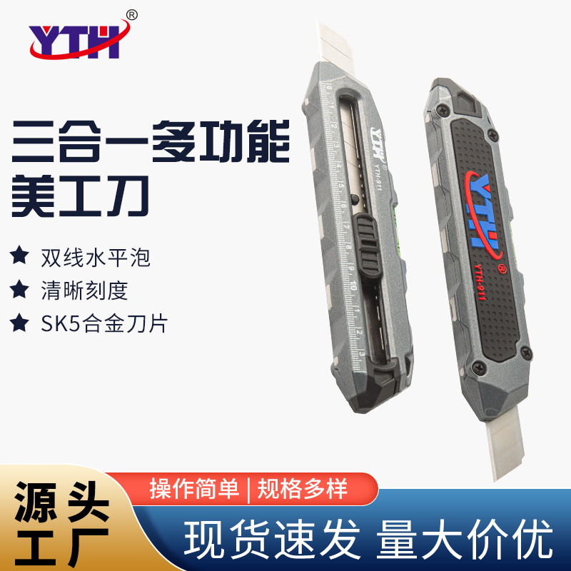 YTH三合一美工刀铝合金水平泡裁剪剪切手工开箱多功能刀具