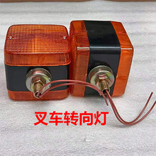叉车转向灯LED前小灯合力杭州龙工12V24V双面方形转向前小灯总成