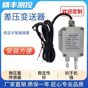 Air pressure HVAC gas micro differential pressure transmitter 4-20mA furnace negative pressure 0-5V-10V differential pressure sensor