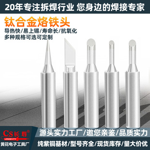 900 series electric soldering iron head longevity 936 soldering station tip constant temperature soldering iron tip titanium alloy soldering iron head 936