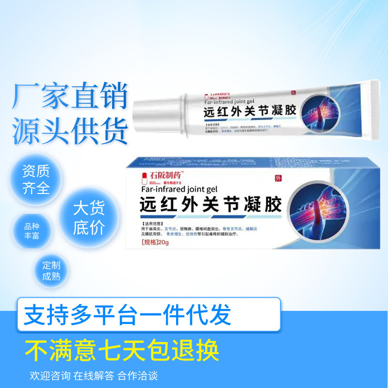 医疗器器械二类代发肩周颈椎腰椎关节凝胶腱鞘凝胶远红外关节凝胶|undefined
