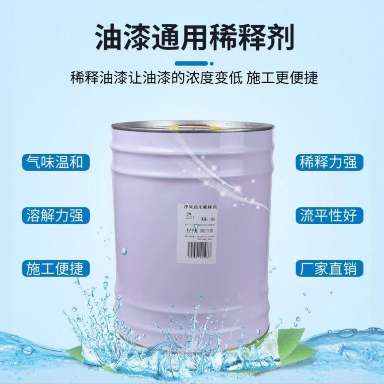 质量保证稀释力强自喷漆防锈稀释剂恩普特NP100 20L/桶