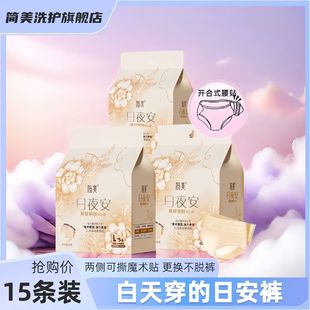 Jianmei Can Be Pasted on Both Sides of the Good Morning Pants, Sleeping Pants, Ultra-Light Menstrual Pants, High-Waisted Full-Covering Hip Safety Pants with Velcro