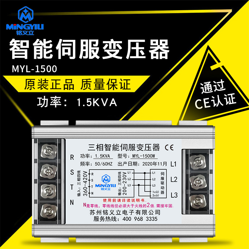 4KW5KW伺服变压器铭义立三相智能伺服变压器MYL-3000W 1K-10KVA