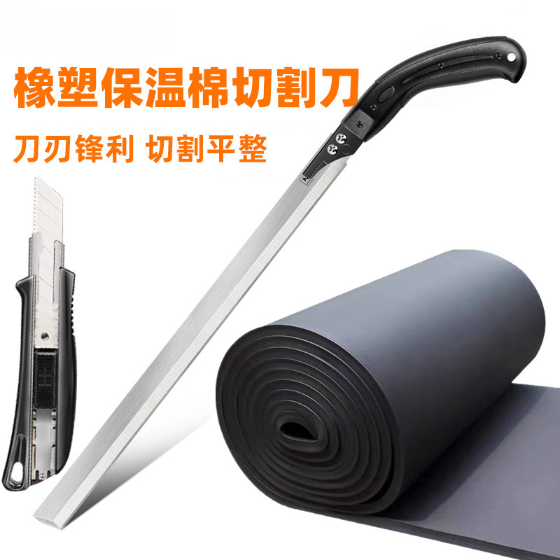 橡塑保温棉切割刀加厚pu泡棉隔音棉切革刀