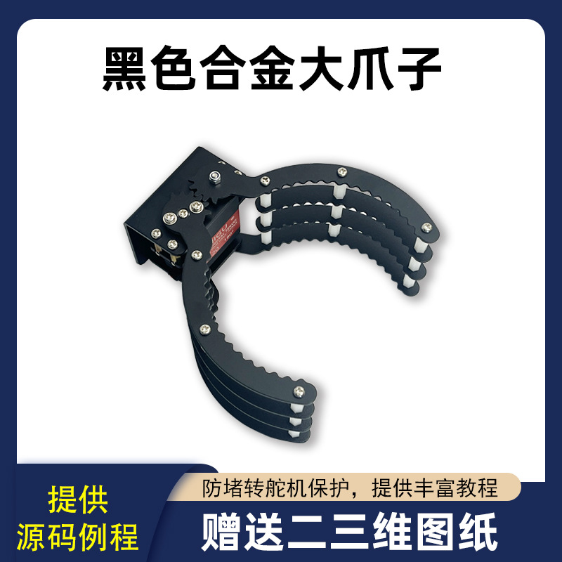 金属大夹子机械爪电动舵机夹爪多自由度搬运小车机械手臂工创大赛