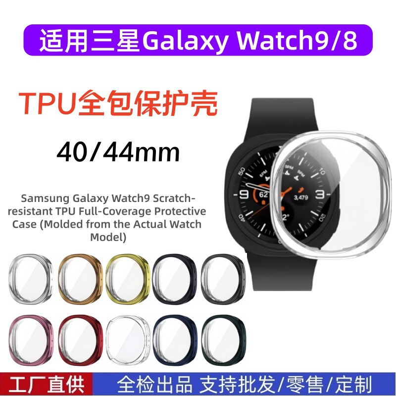 Suitable for Samsung Watch9 Watch Case, Galaxy Watch 9Tpu All-Inclusive Electroplated Soft Shell Anti-Scratch Protective Case