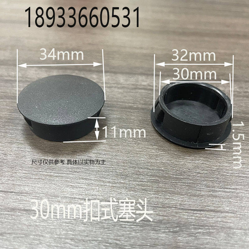 鑫益辰（源头工厂）30mm扣式堵头圆形装饰盖家具遮丑塑料扣塞孔塞