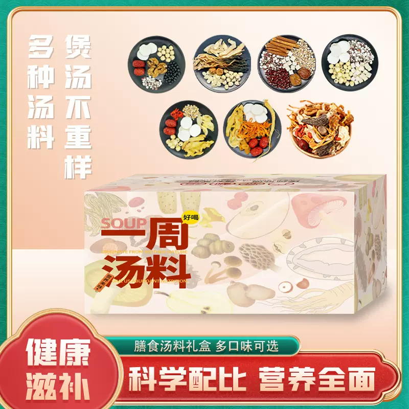 儿童汤料包女士汤包汤包礼盒月子汤料干货药膳养生炖汤料四神汤