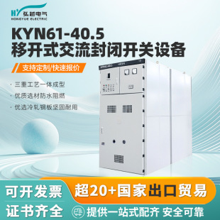 Hongyue Electric High Voltage Switchgear KYN61-40.5kv Armored Removable Middle Cabinet Complete High Voltage Distribution Cabinet