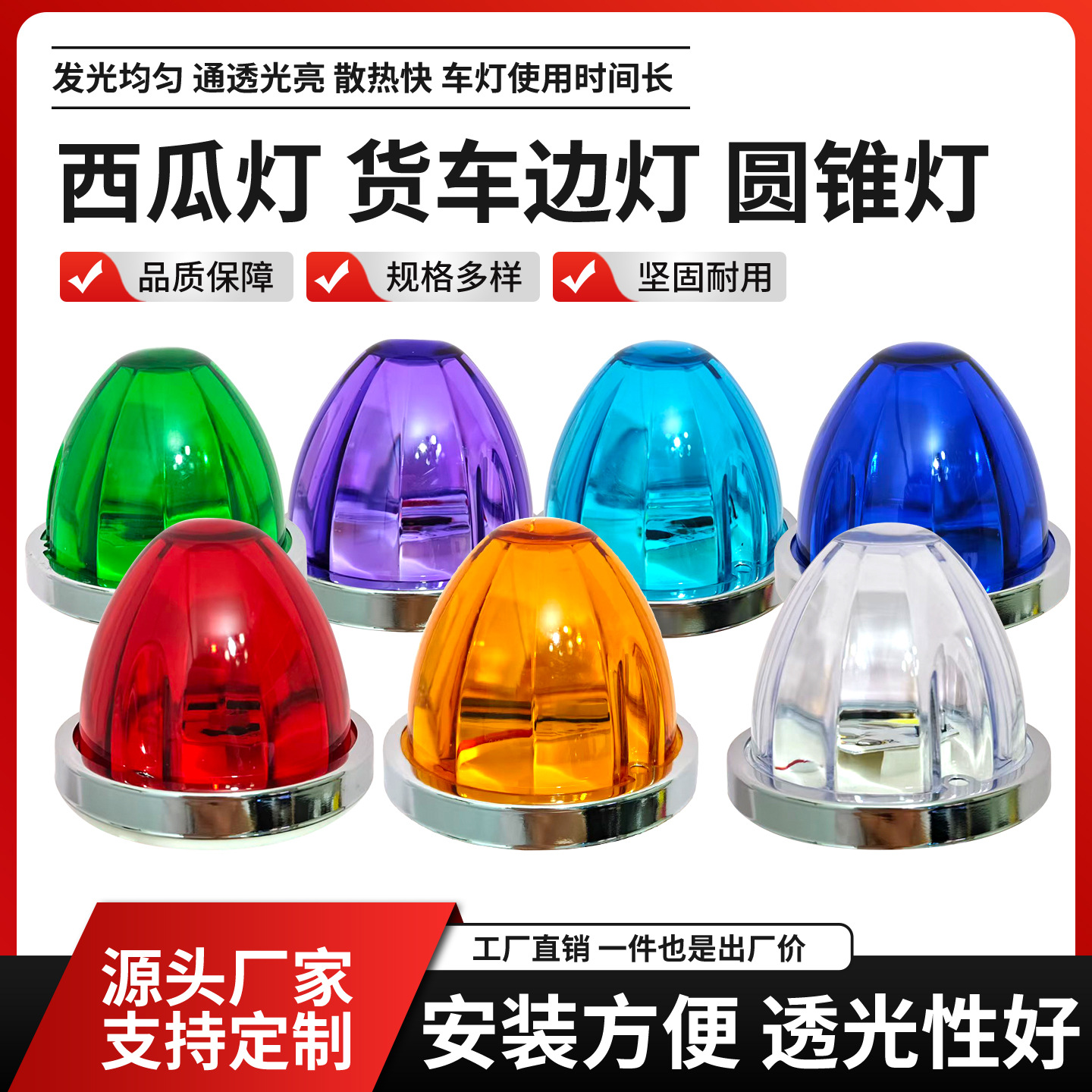 Cross-border supply of automotive LED side lights, watermelon lights, truck side lights, cargo truck width indicator lights, indicator lights, and marine lights