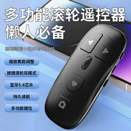 8键多功能懒人蓝牙手机遥控器自拍器翻页器刷短视频充电款遥控器