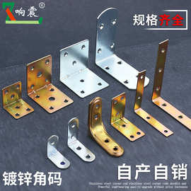 加厚角码桌椅90度直角家具五金固定器L型支撑七字角铁角码连接件