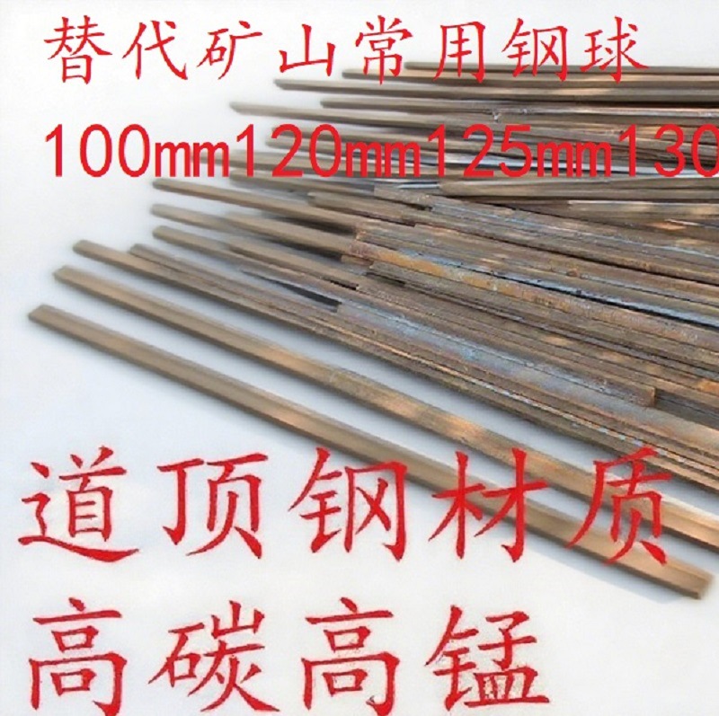 直供道顶耐磨钢球 高碳高锰 金矿铁矿专用100—120 MM锻造钢球