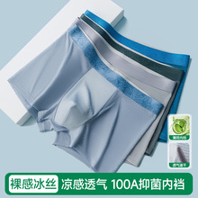男士内裤提花冰丝薄荷10A抗菌裆2026新款夏季四角平角裤薄款透气