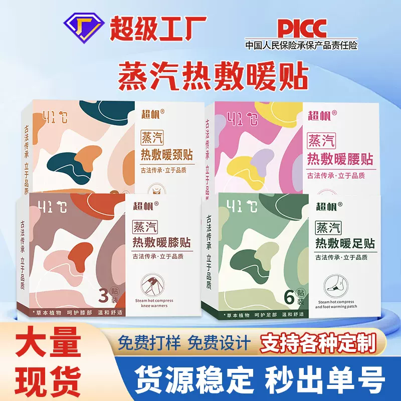 蒸汽热敷暖颈贴暖腰贴暖膝贴暖足贴艾草自发热暖宝宝热敷贴