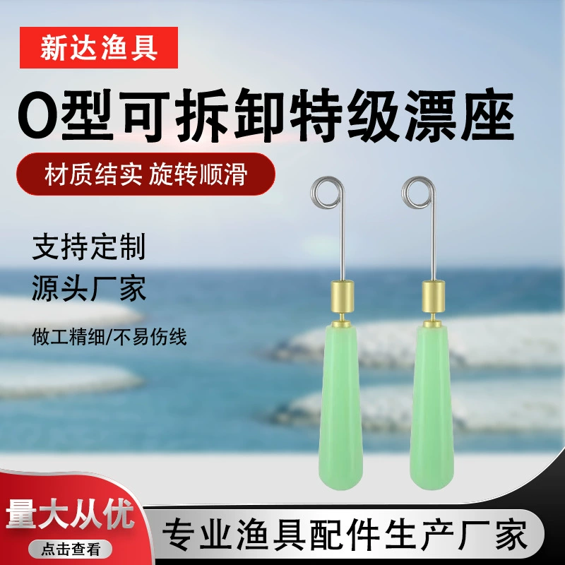 Новое быстротвёртное поплавковое крепление O-типа, съемное, с автоматическим скольжением, для рыбалки, оптовая продажа, спортивные товары