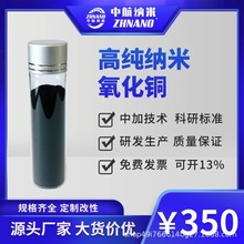 工厂直销 高纯纳米氧化铜 陶瓷无机材料 实验级催化剂 量大优惠