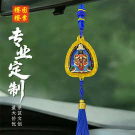 车内饰品五爷黄财神药师佛地藏王扎基拉姆手绘擦擦唐卡汽车挂件