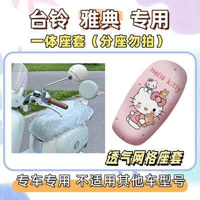 Athens decorative silk loop waterproof foot — Electric vehicle foot mat - breathable-seat-cushion-cover-yb-hello-kitty-pink-tai-ling-athens