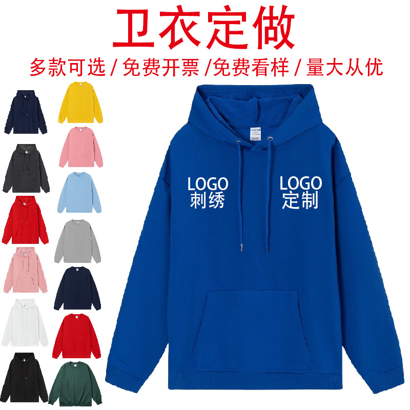 男女薄款连帽套头卫衣定制logo 纯色年会团体服运动服广告衫卫衣