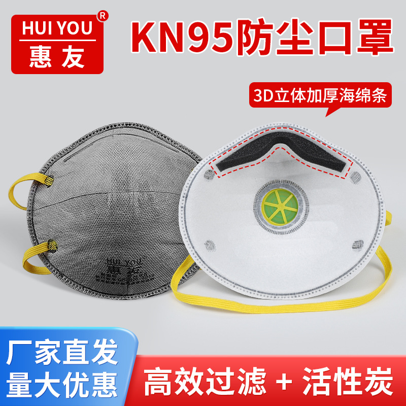 惠友HY58203M杯型kn95口罩头戴式工业防灰尘打磨电焊KN95