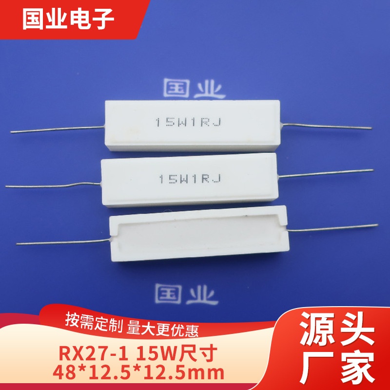供应15W水泥电阻 长方形高频瓷铜脚 大功率通用老化电阻 质优价平