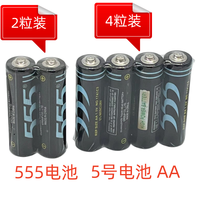 【原裝】555鋅猛5號乾電池玩具五號電池AA高功率5號聲卡電池