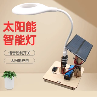 语音控制太阳能充电灯儿童手工科技小制作材料包学生科学实验台灯