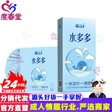 度春堂水多多避孕套超薄100只装玻尿酸润滑持久安全套 成人情趣批