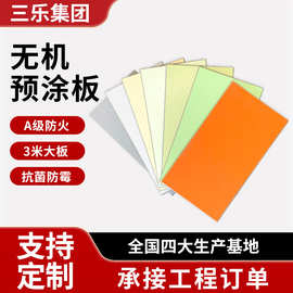 实力厂家防火A级洁净板免打底医院学校酒店走廊6-12mm无机预涂板