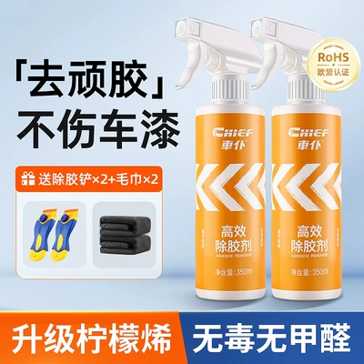 Car Glue Remover, Car Glass agent - 2-bottles-of-glue-remover-free-glue-removal-shovel2towel2