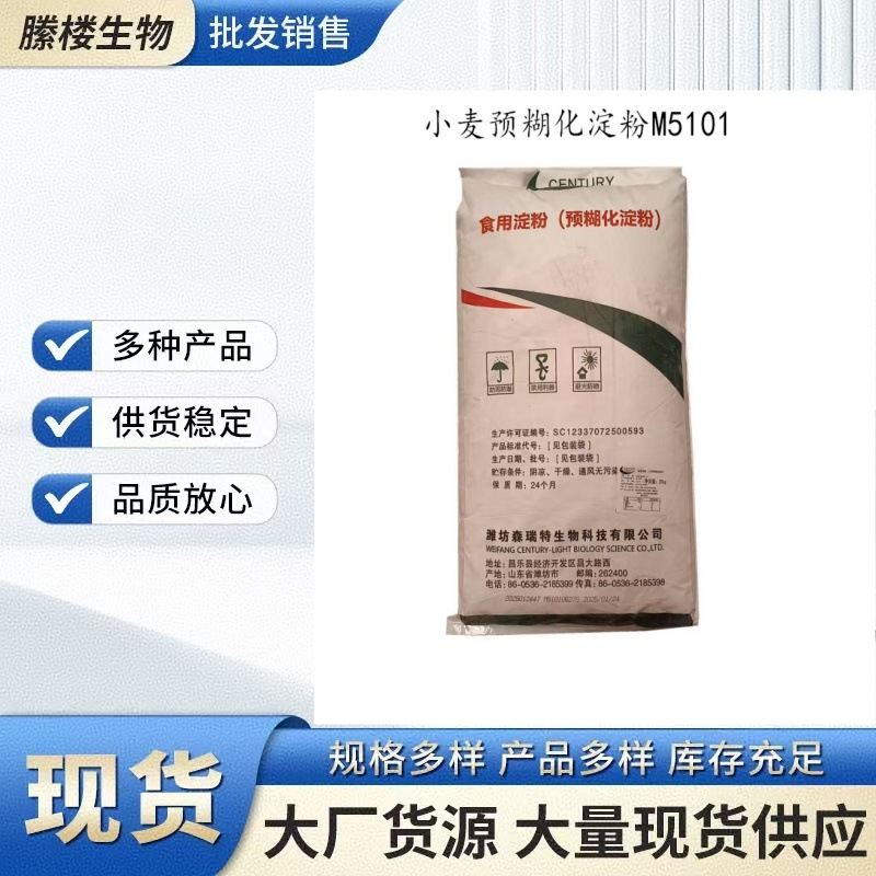 小麦预糊化淀粉 现货供应食品级增稠剂可溶性粘结剂 预糊化淀粉