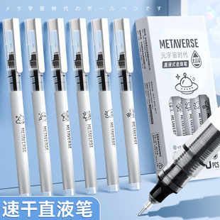 Brush pen straight liquid ball pen yuan universe quick-dry sign pen black students high color value for junior and senior high school students