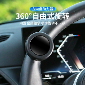Avtomobil sükan gücləndirici topu, dönmə, 360 dərəcə yastıqlı sükan köməkçisi, avtomobildə sabit