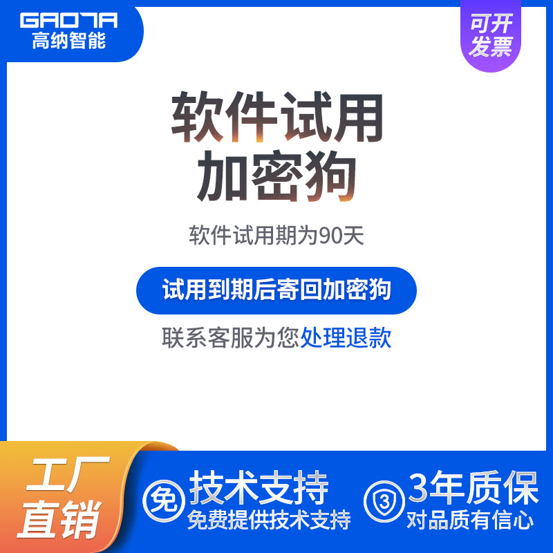 Software free trial! Return dongle on expiration