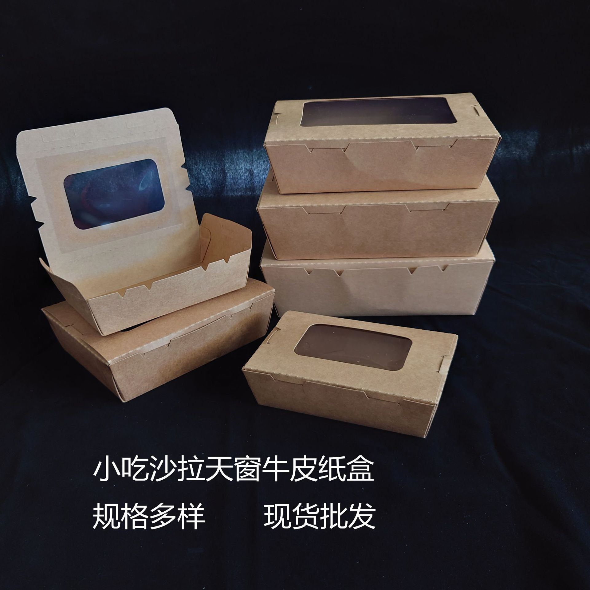 水果沙拉盒300克牛皮纸单窗连体牛皮纸盒多种规格批发小吃外卖