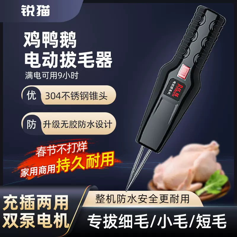 宝时洁家禽电动拔毛器去鸡毛鸭毛拔鸡鸭去鸭毛拔毛神器拔毛鸡鸭