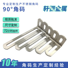 直角固定器 90度长孔可调角码L型双头活动角码家具固定不锈钢角码
