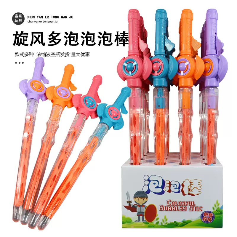 厂家批发创意玩具摆摊泡泡水玩具浓缩液发货多泡泡泡棒西洋剑大号